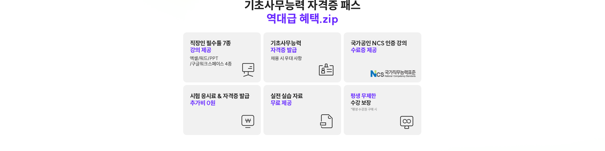 해커스캠퍼스 쉬운 합격 프로그램