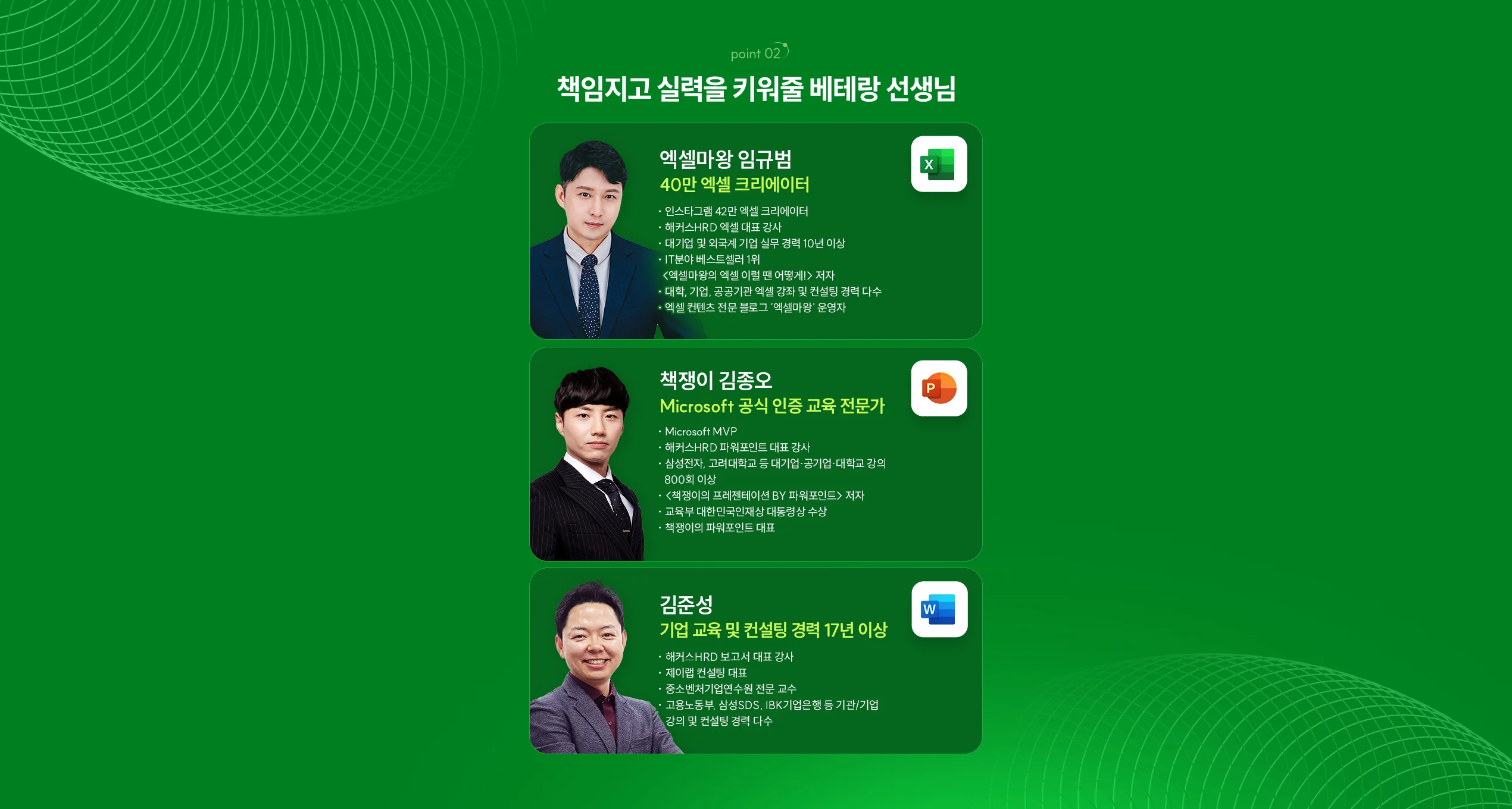 책임지고 실력을 키워줄 베테랑 선생님