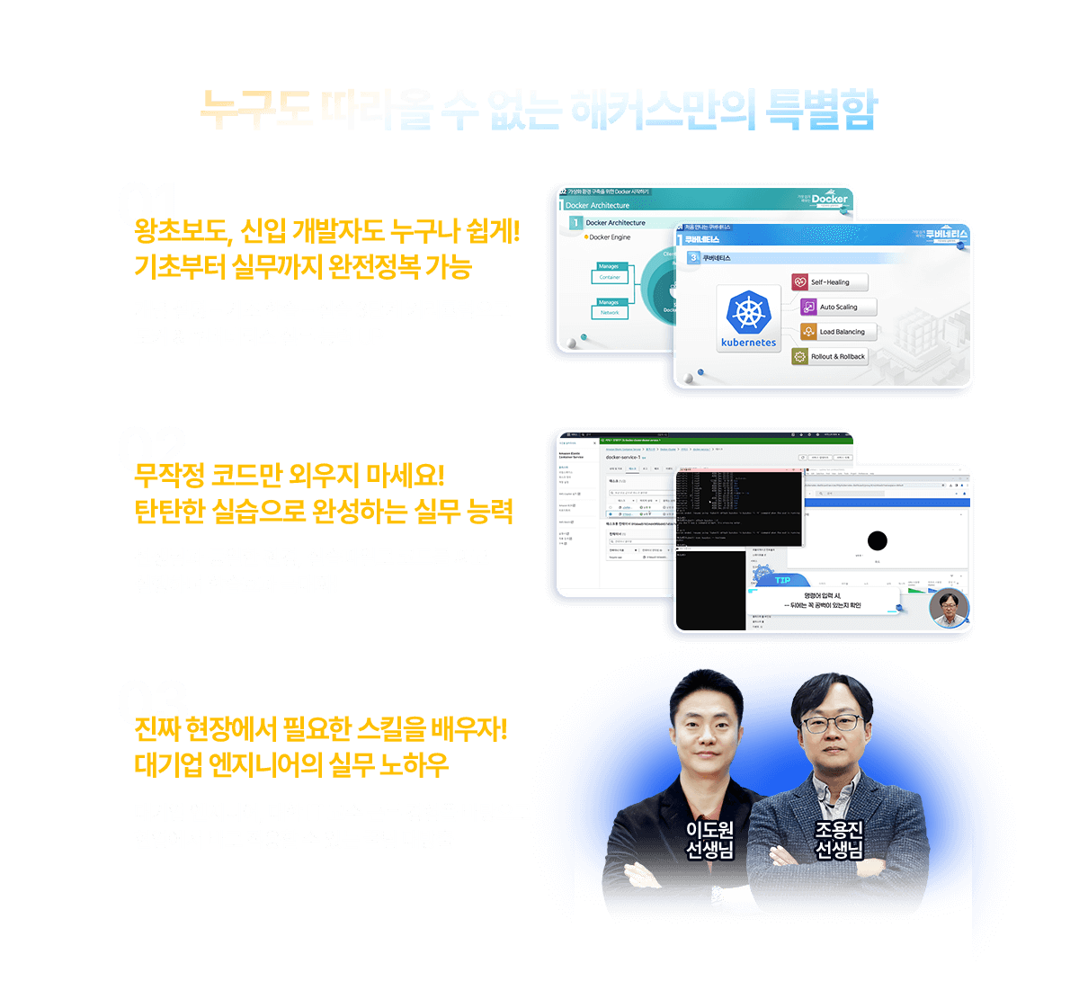 누구도 따라올 수 없는 해커스만의 특별함