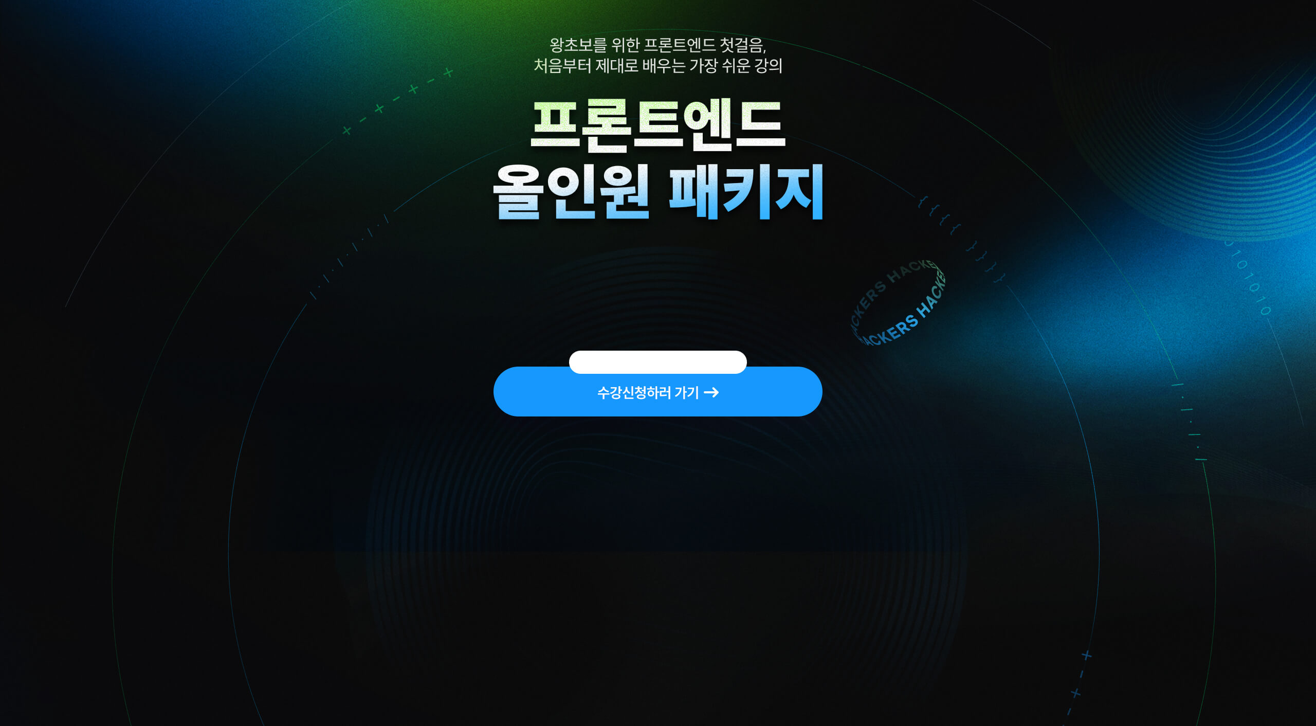 프론트엔드 올인원 패키지