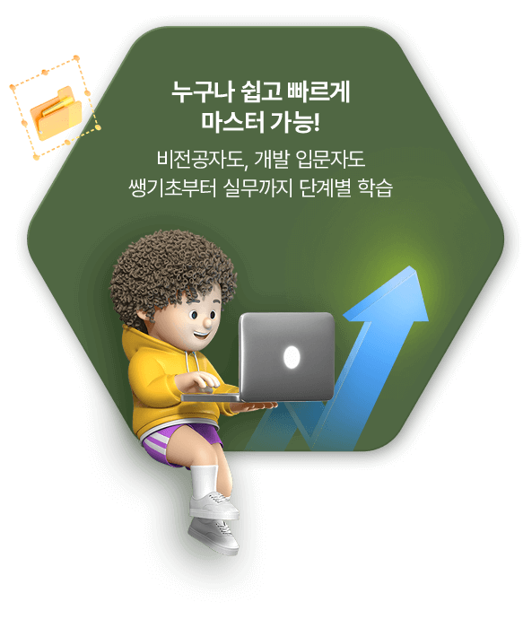 누구나 쉽고 빠르게