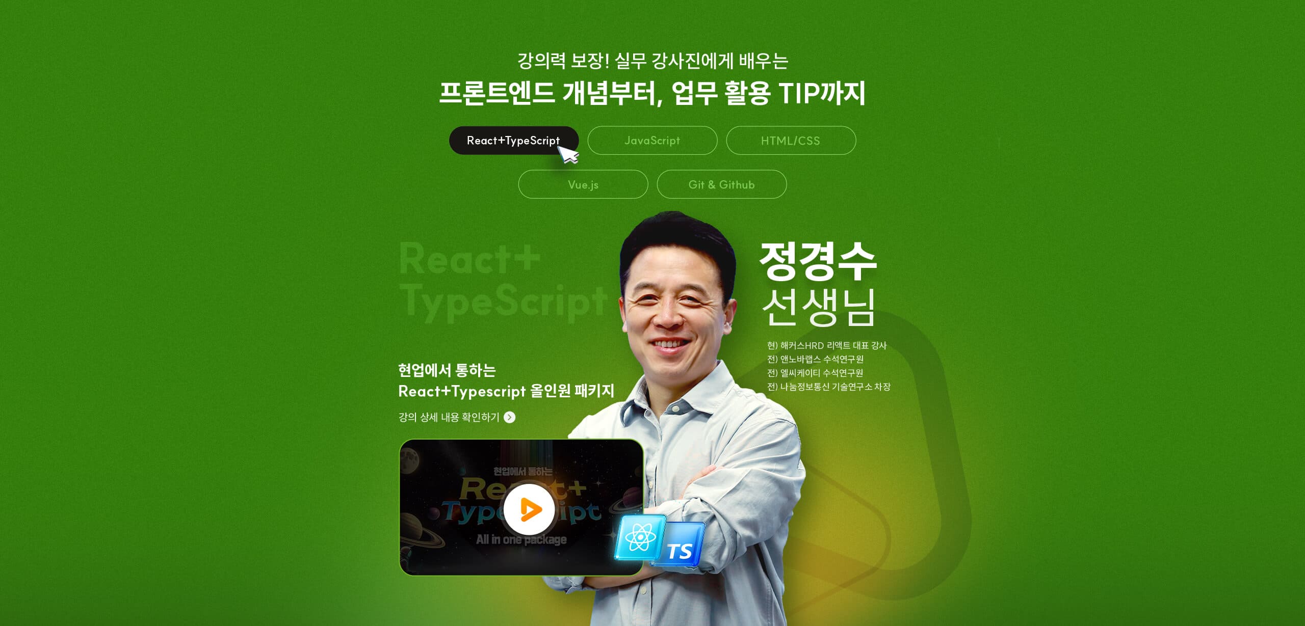 React+TypeScript