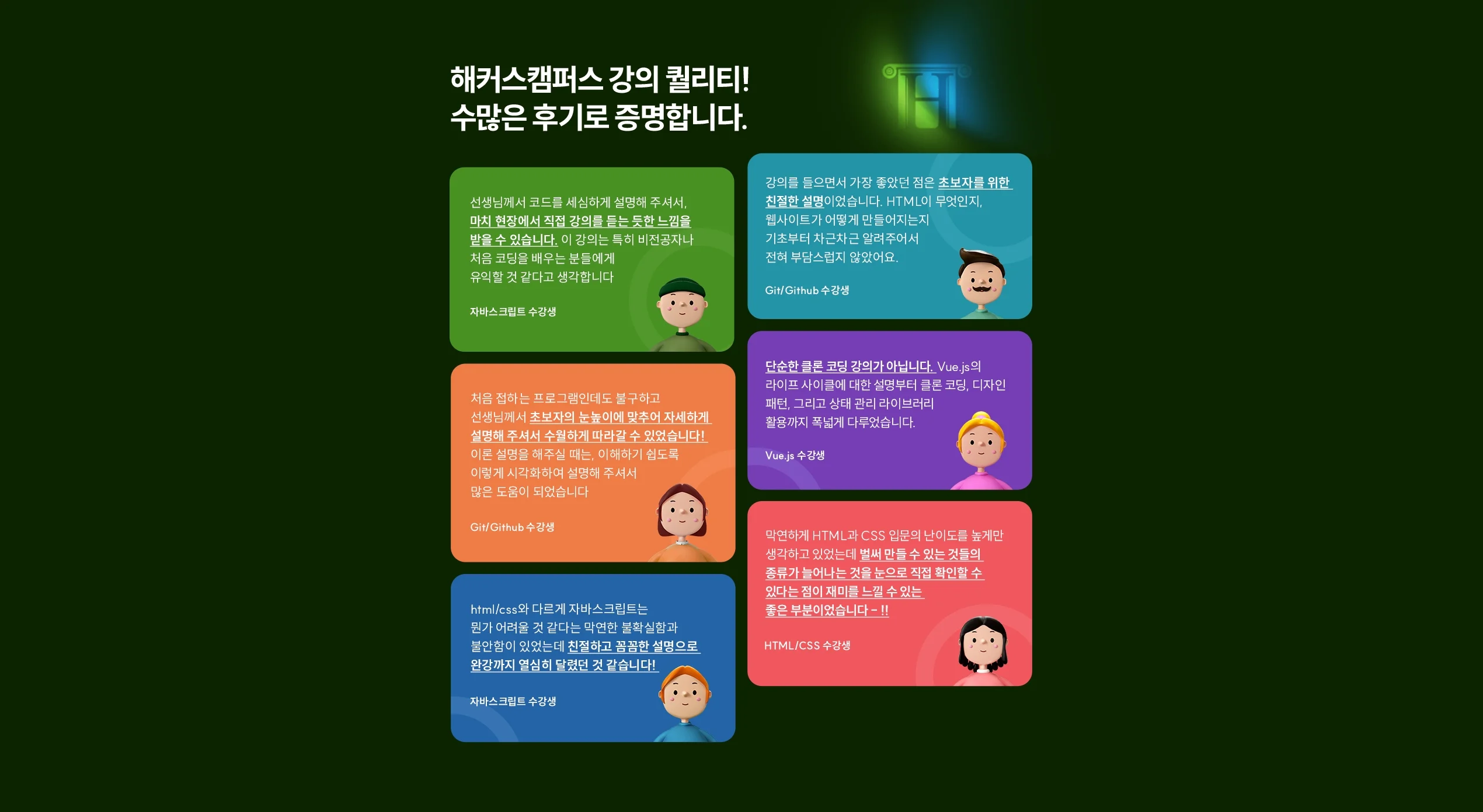 해커스캠퍼스 강의 퀄리티! 수많은 후기로 증명합니다.