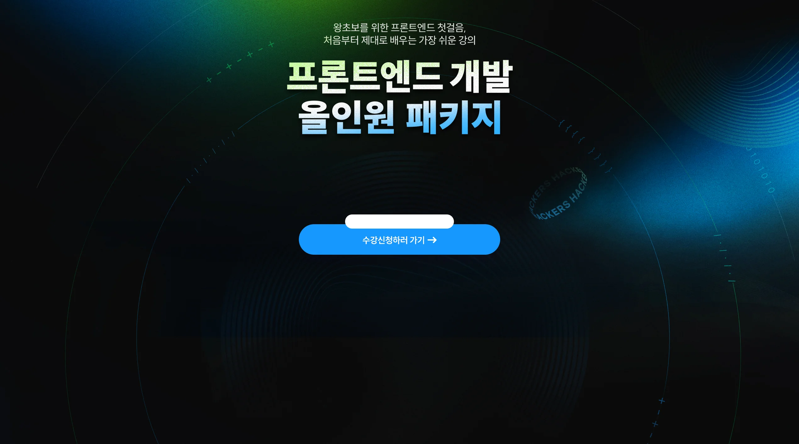 프론트엔드 올인원 패키지