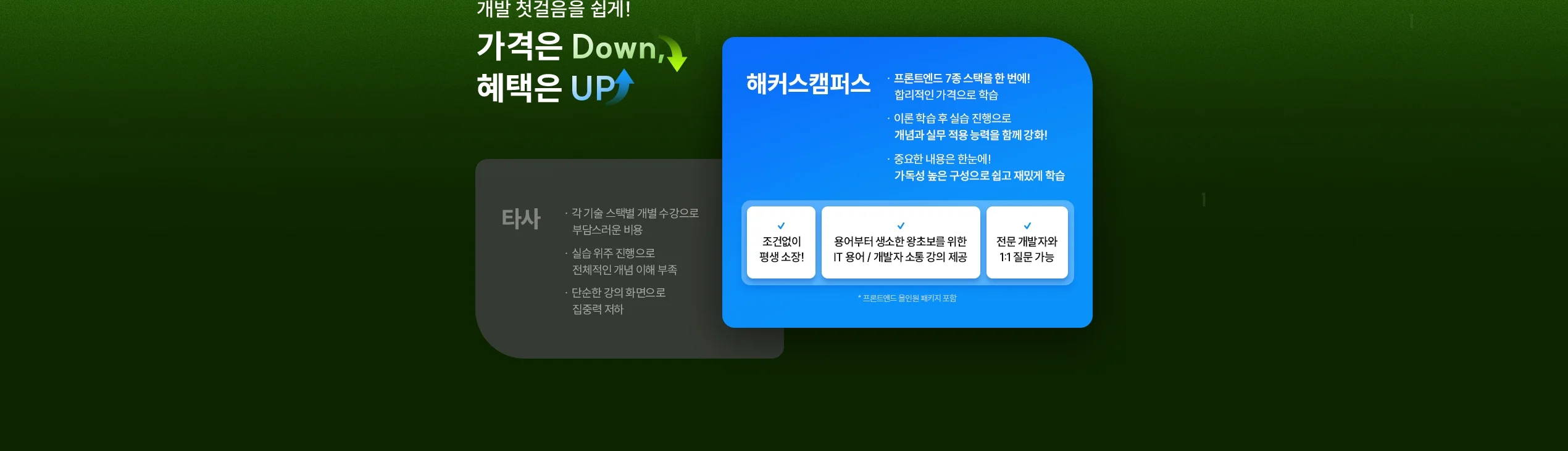 해커스캠퍼스 강의 퀄리티! 수많은 후기로 증명합니다.