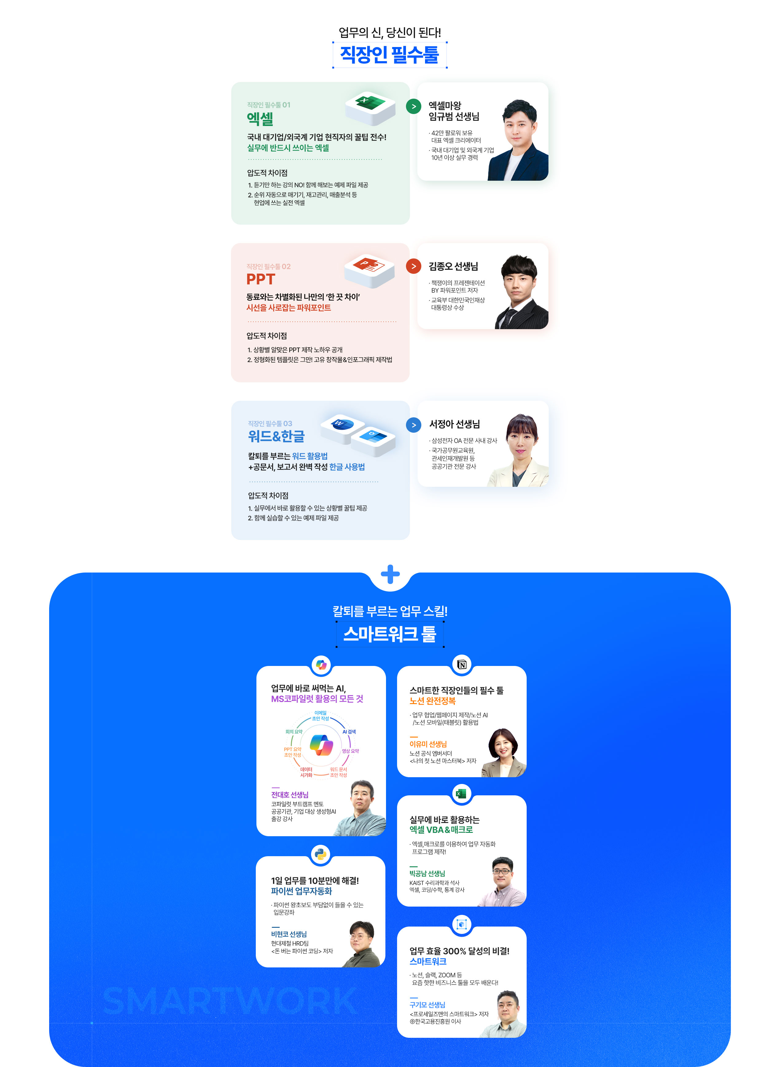 업무의 신, 당신이 된다!