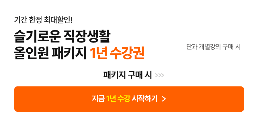 디자인 올인원 패키지 1년 수강권