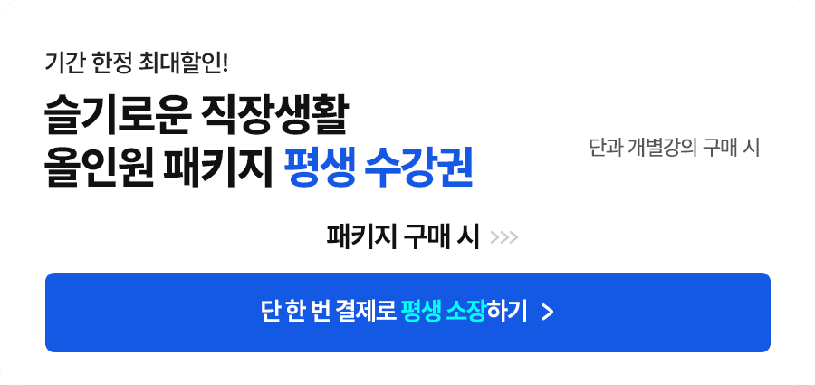 디자인 올인원 패키지 평생 수강권