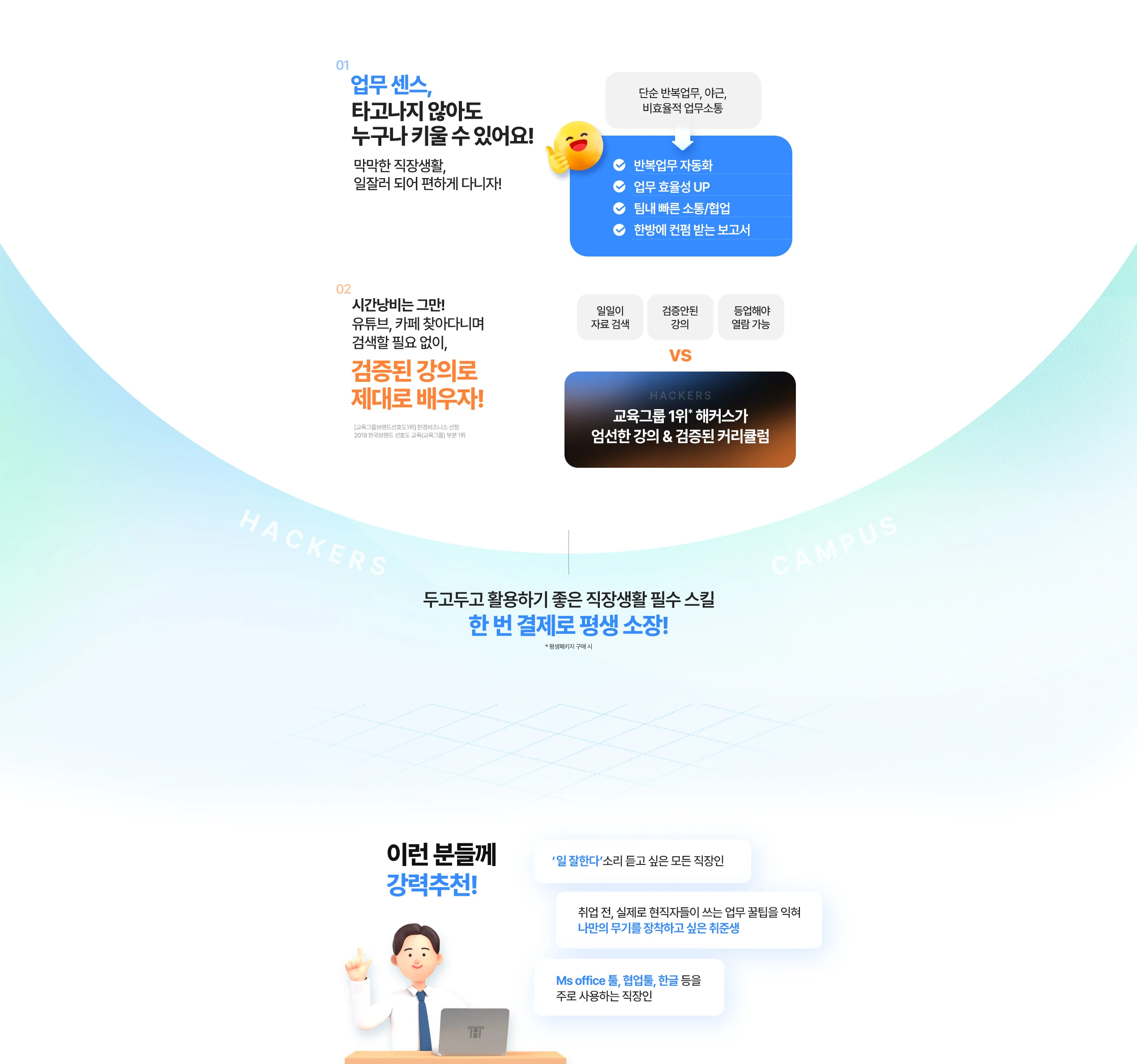 업무 센스, 타고나지 않아도 누구나 키울 수 있어요!