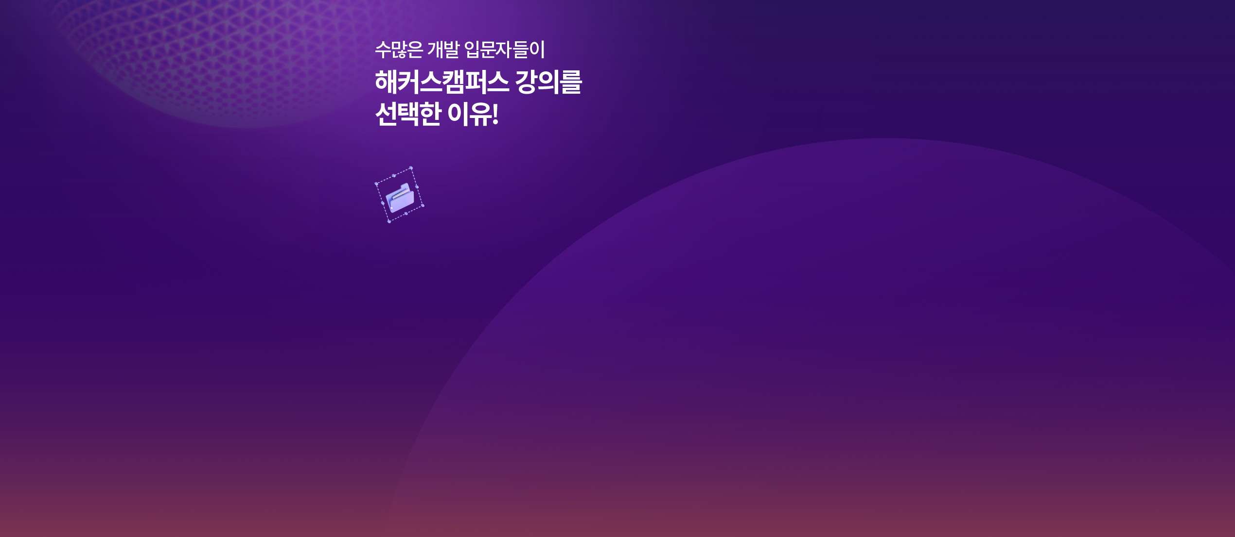 해커스캠퍼스 쉬운 합격 프로그램