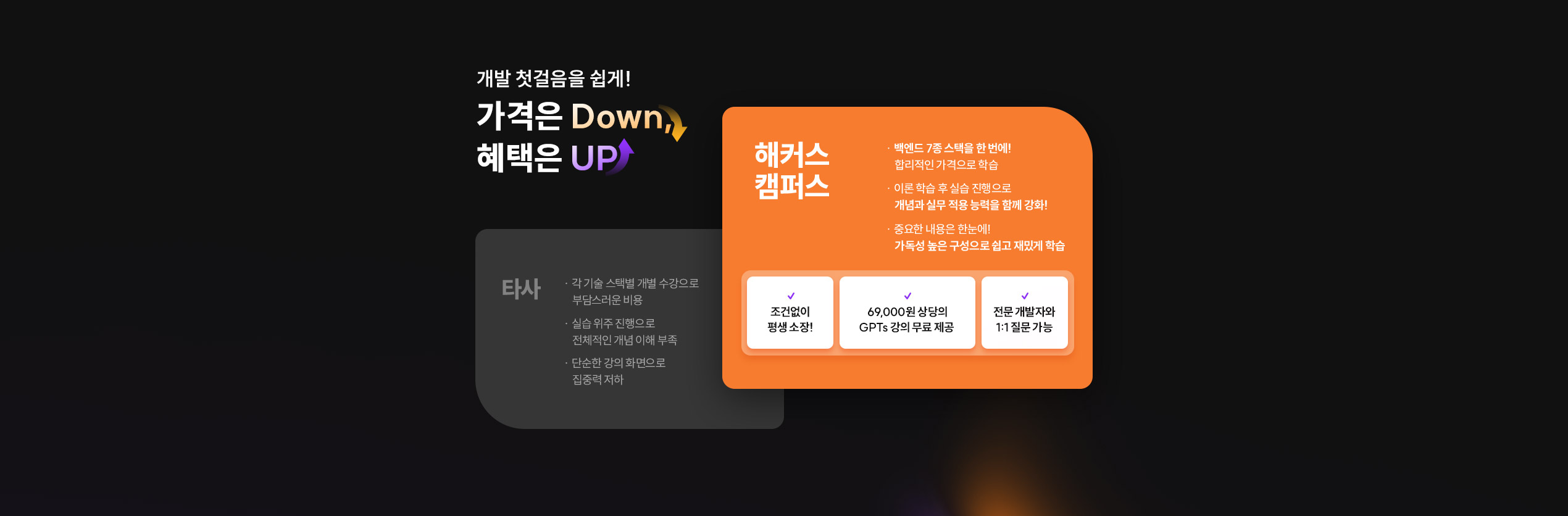 해커스캠퍼스 쉬운 합격 프로그램