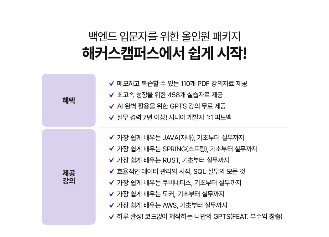 해커스캠퍼스 쉬운 합격 프로그램