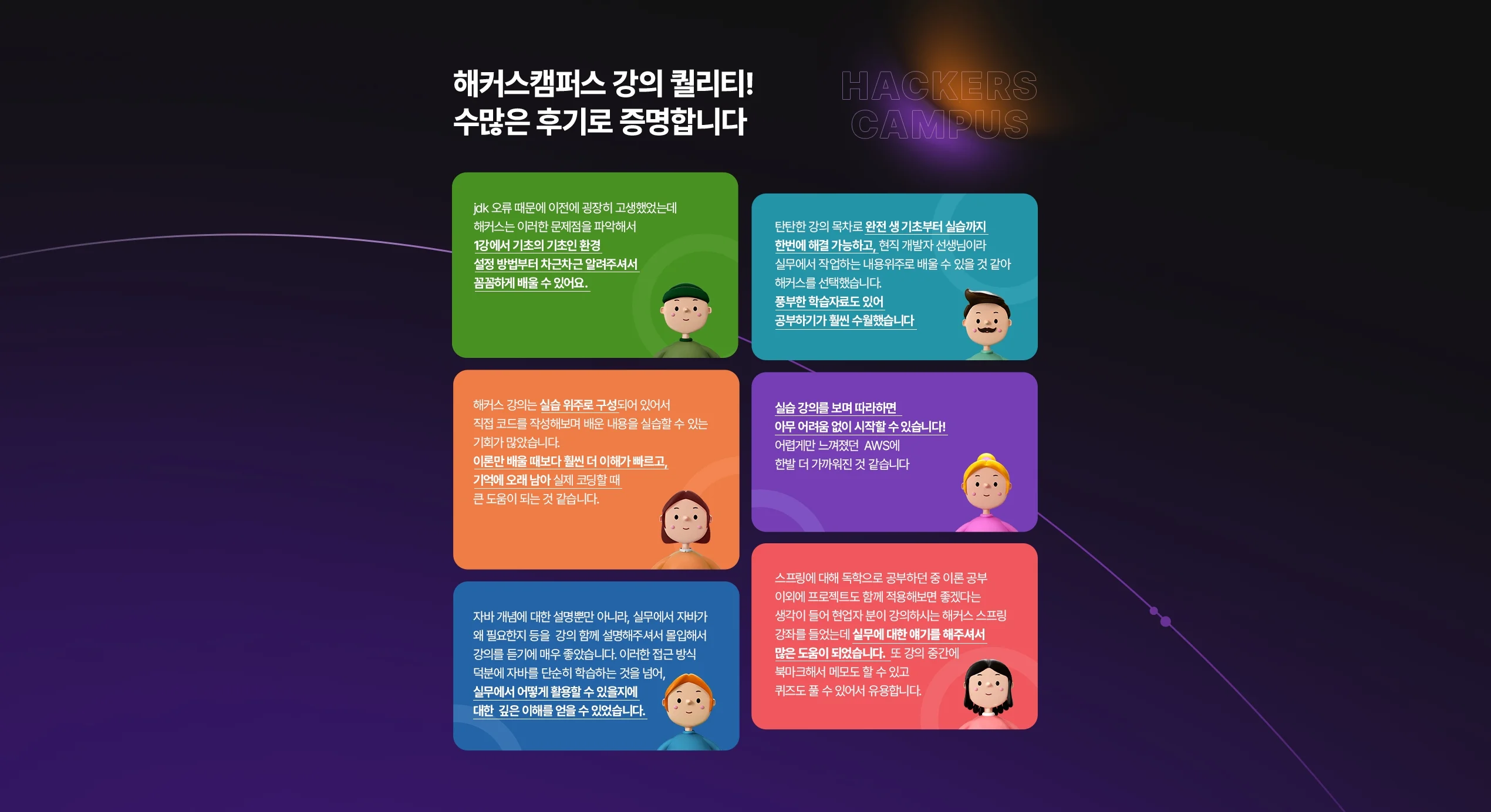 해커스캠퍼스 쉬운 합격 프로그램