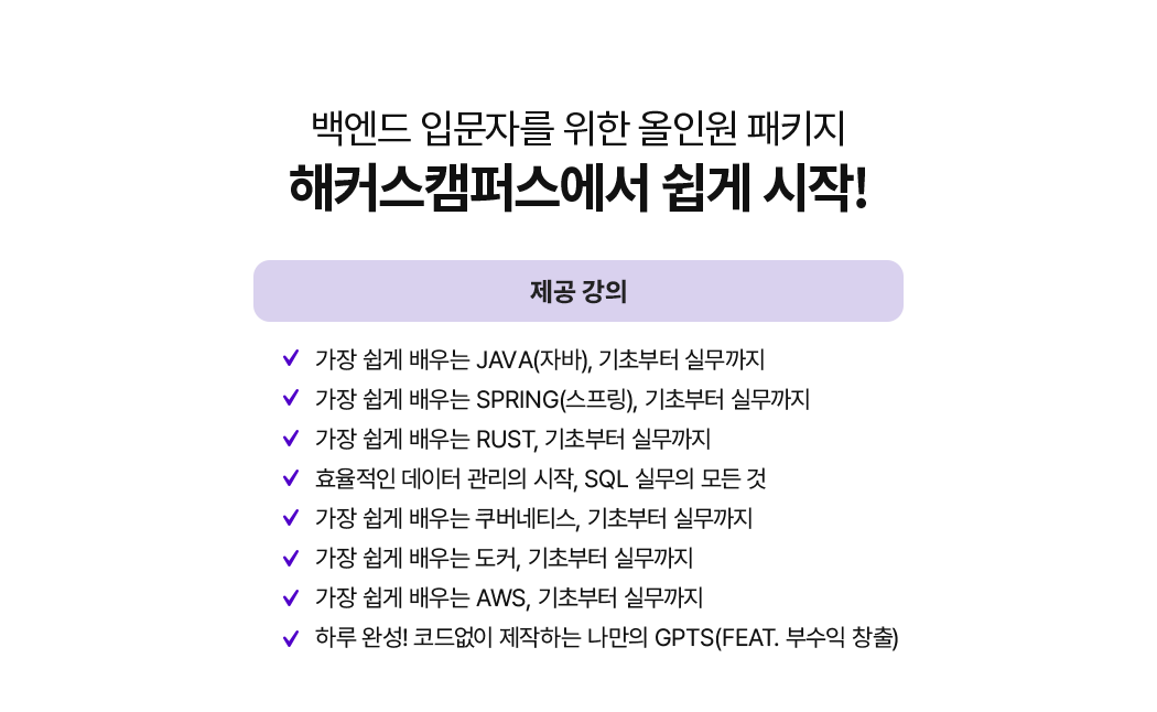 해커스캠퍼스 쉬운 합격 프로그램