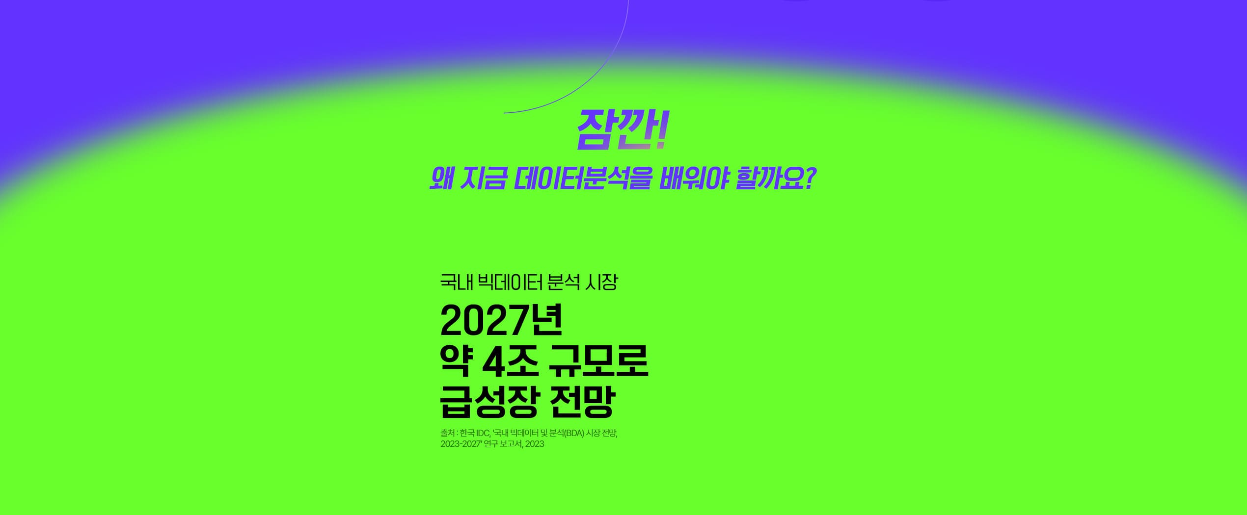 왜 지금 데이터분석을 배워야 할까요?