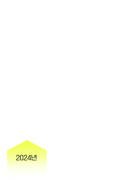 2024년
