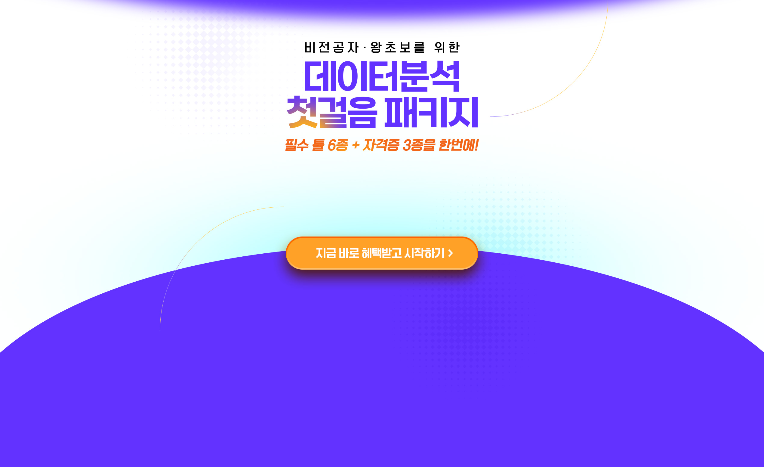 데이터 첫걸음 패키지