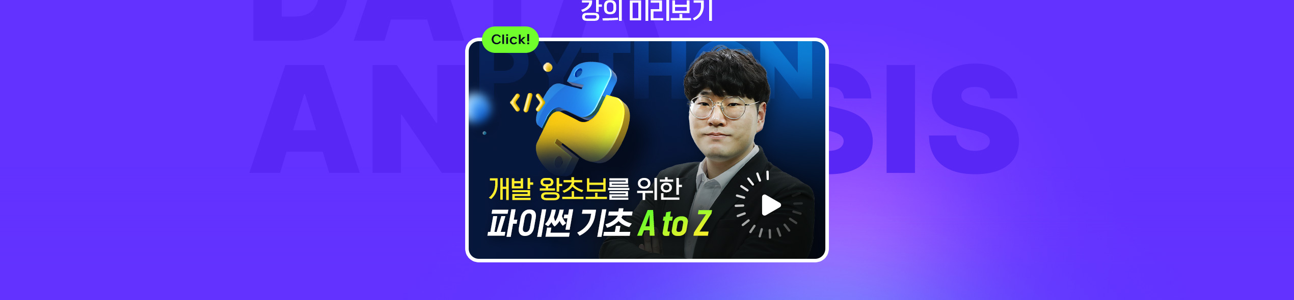 강의 미리보기