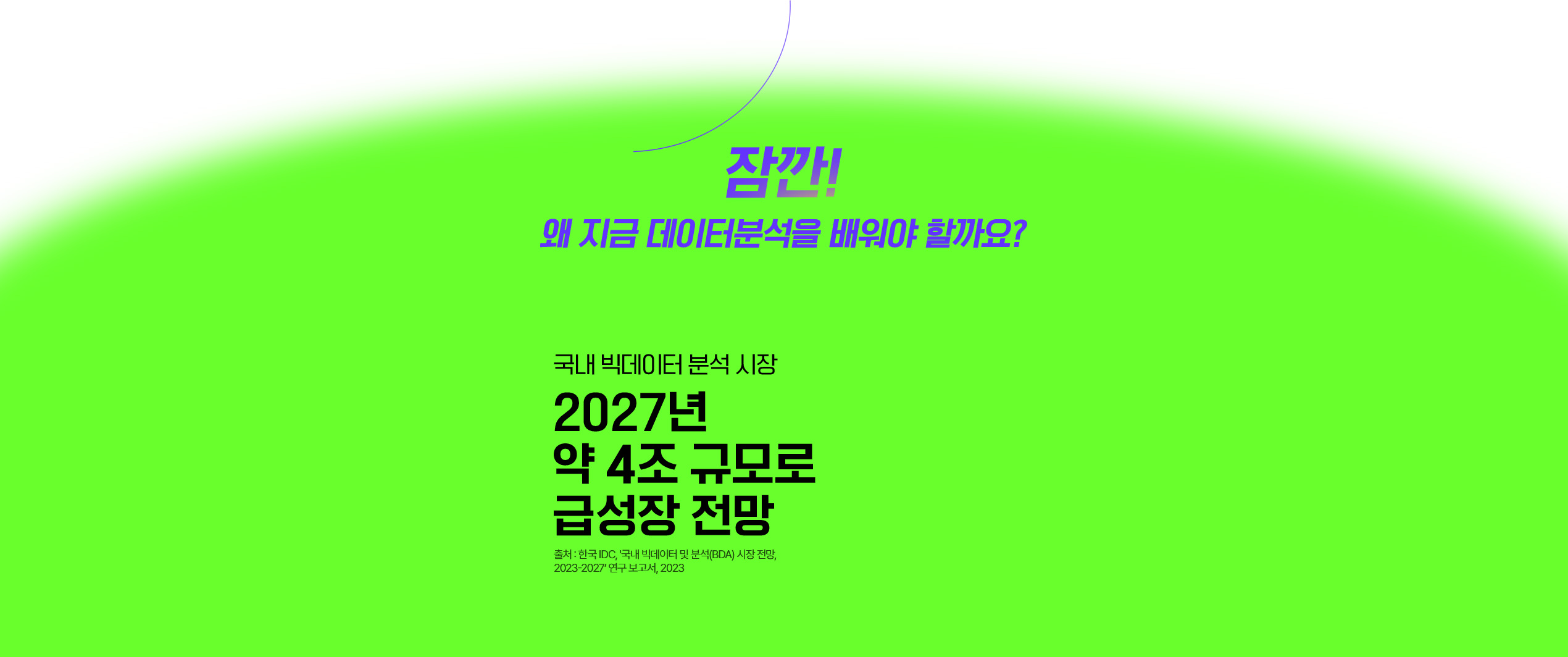 왜 지금 데이터분석을 배워야 할까요?