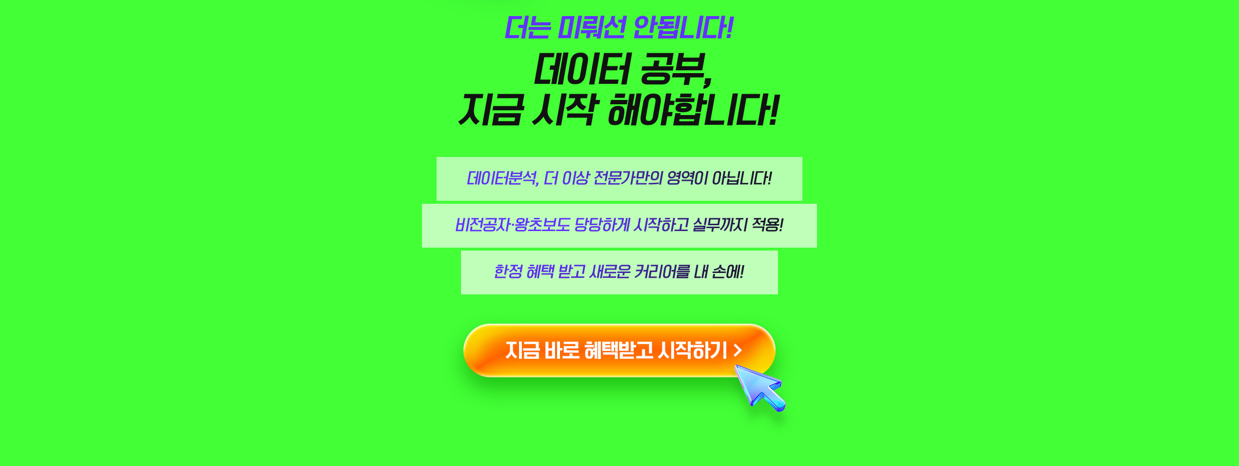 데이터 공부, 지금 시작 해야합니다!