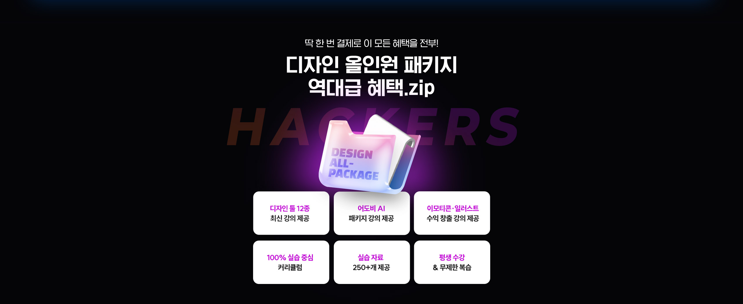 디자인 올인원 패키지 역대급 혜택