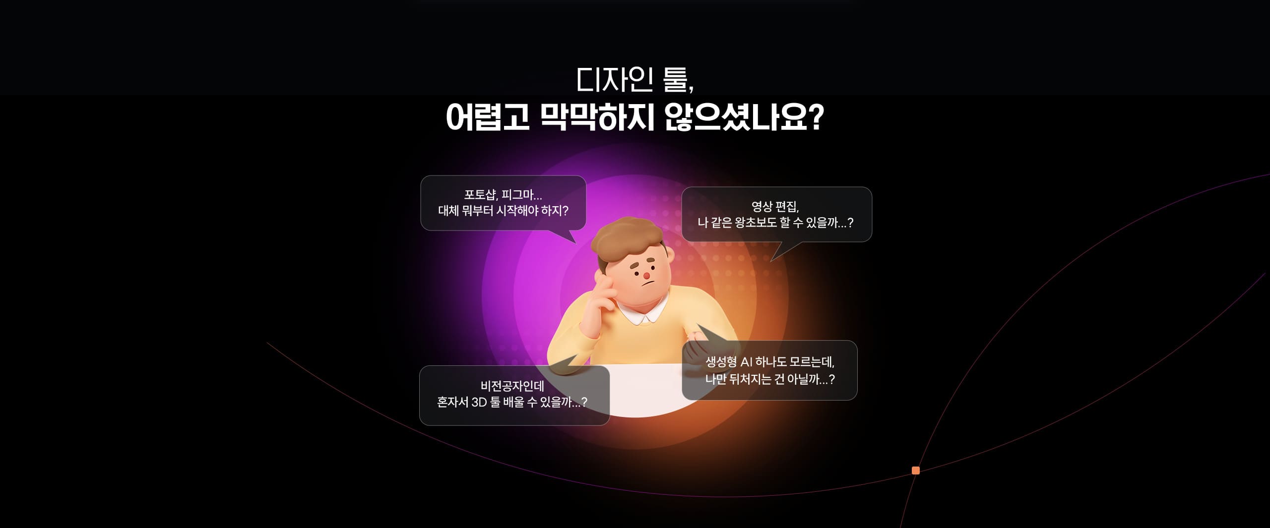 디자인 툴, 어렵고 막막하지 않으셨나요?