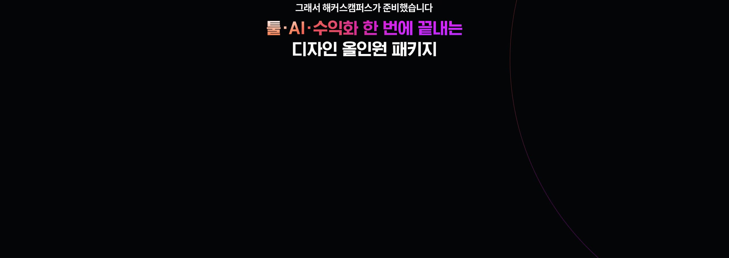 디자인 올인원 패키지