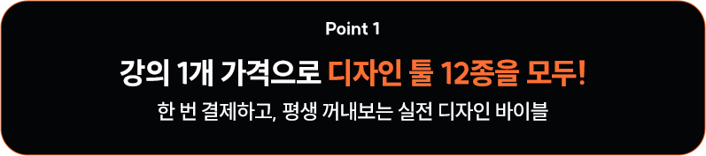 디자인 툴 13종을 모두!