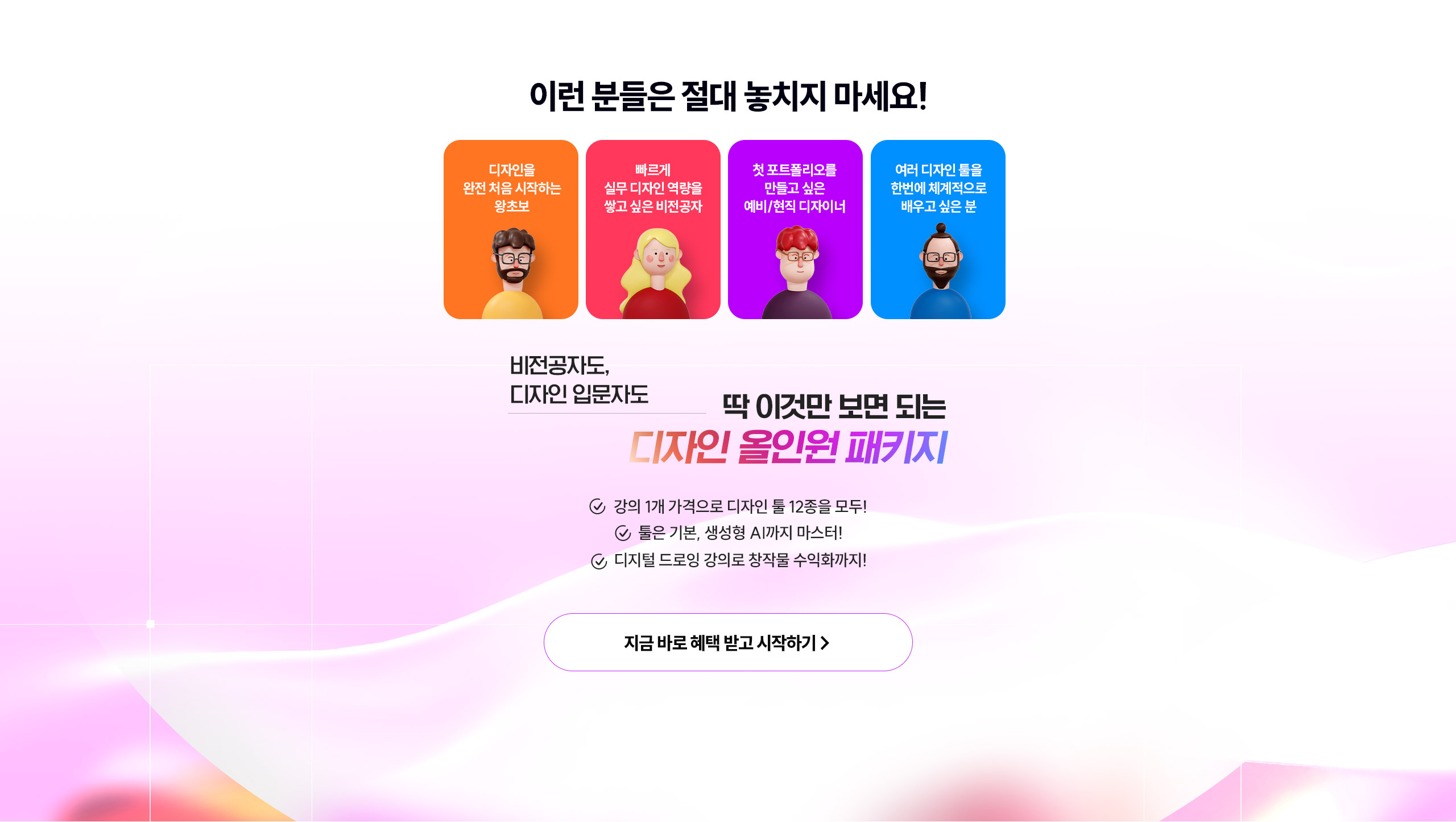 이런 분들은 절대 놓치지 마세요!