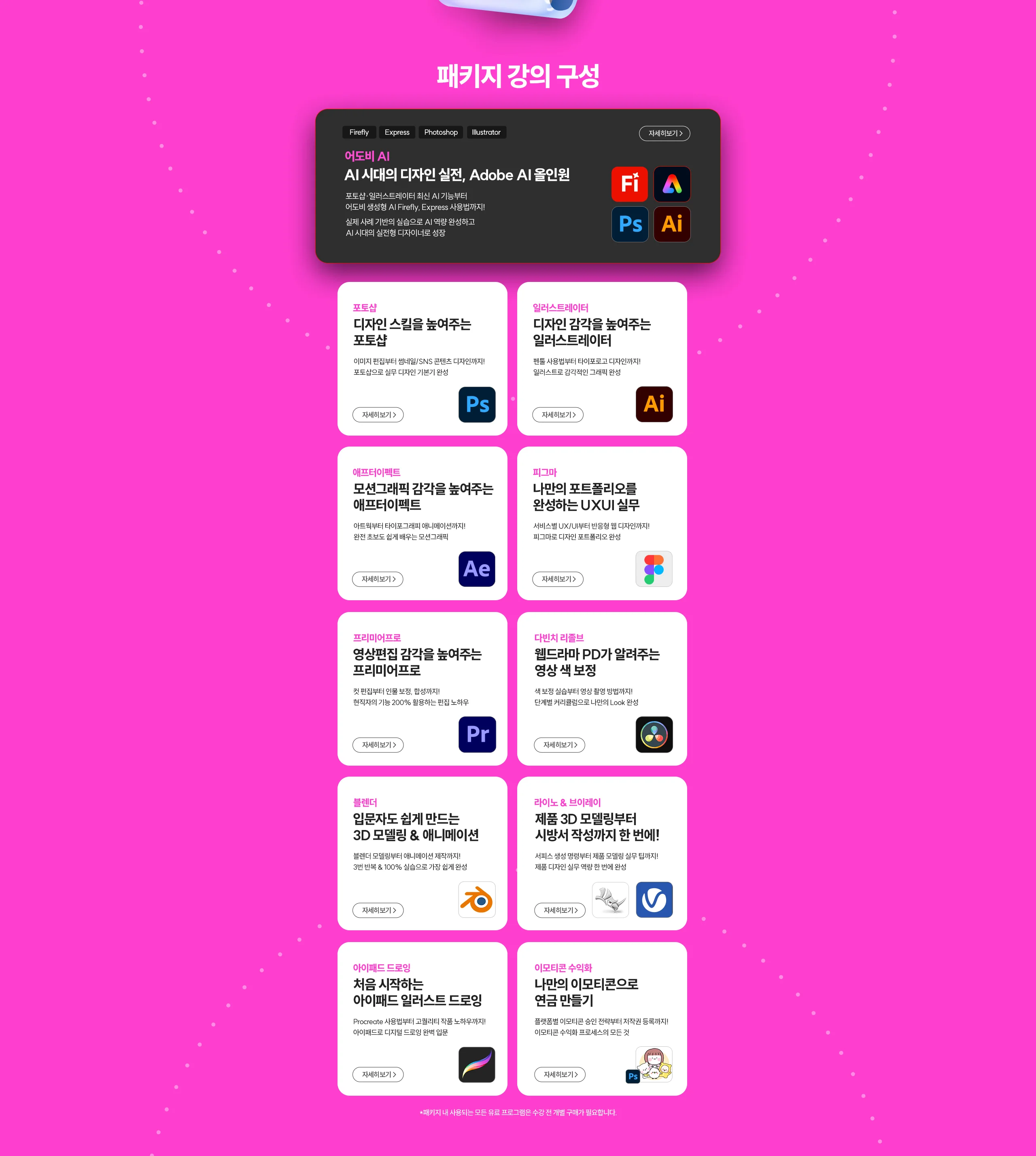 패키지 강의 구성