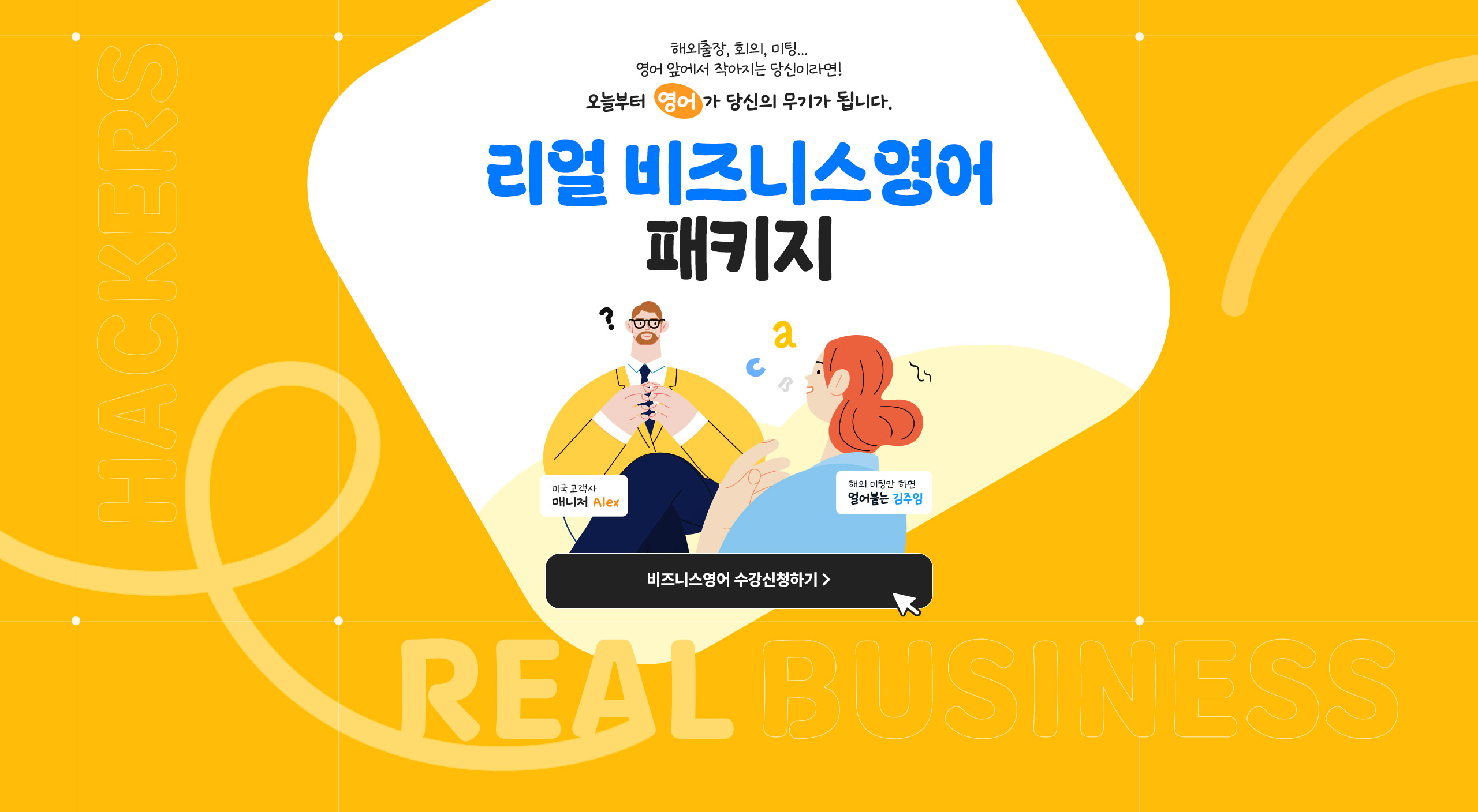 직무교육 전격 런칭