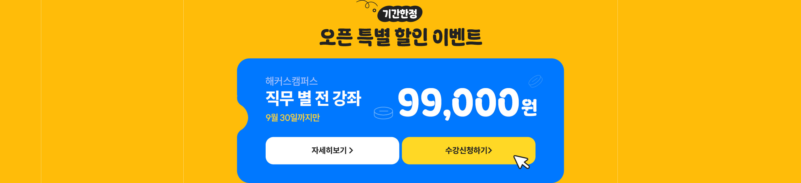 해커스캠퍼스 쉬운 합격 프로그램