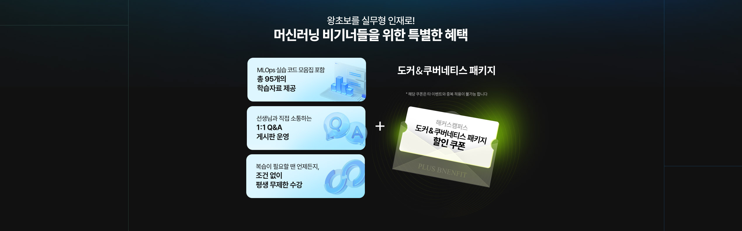해커스캠퍼스 쉬운 합격 프로그램