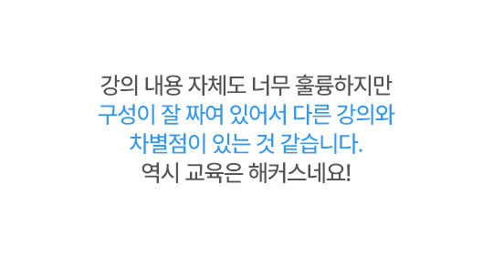 해커스캠퍼스 쉬운 합격 프로그램