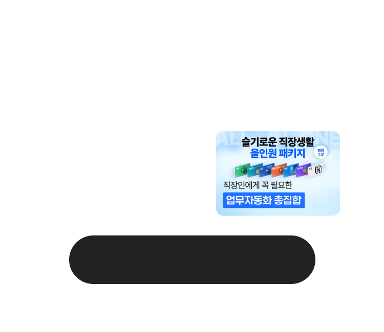회사에서 일 진짜 잘한다는 말 듣고 싶다면?