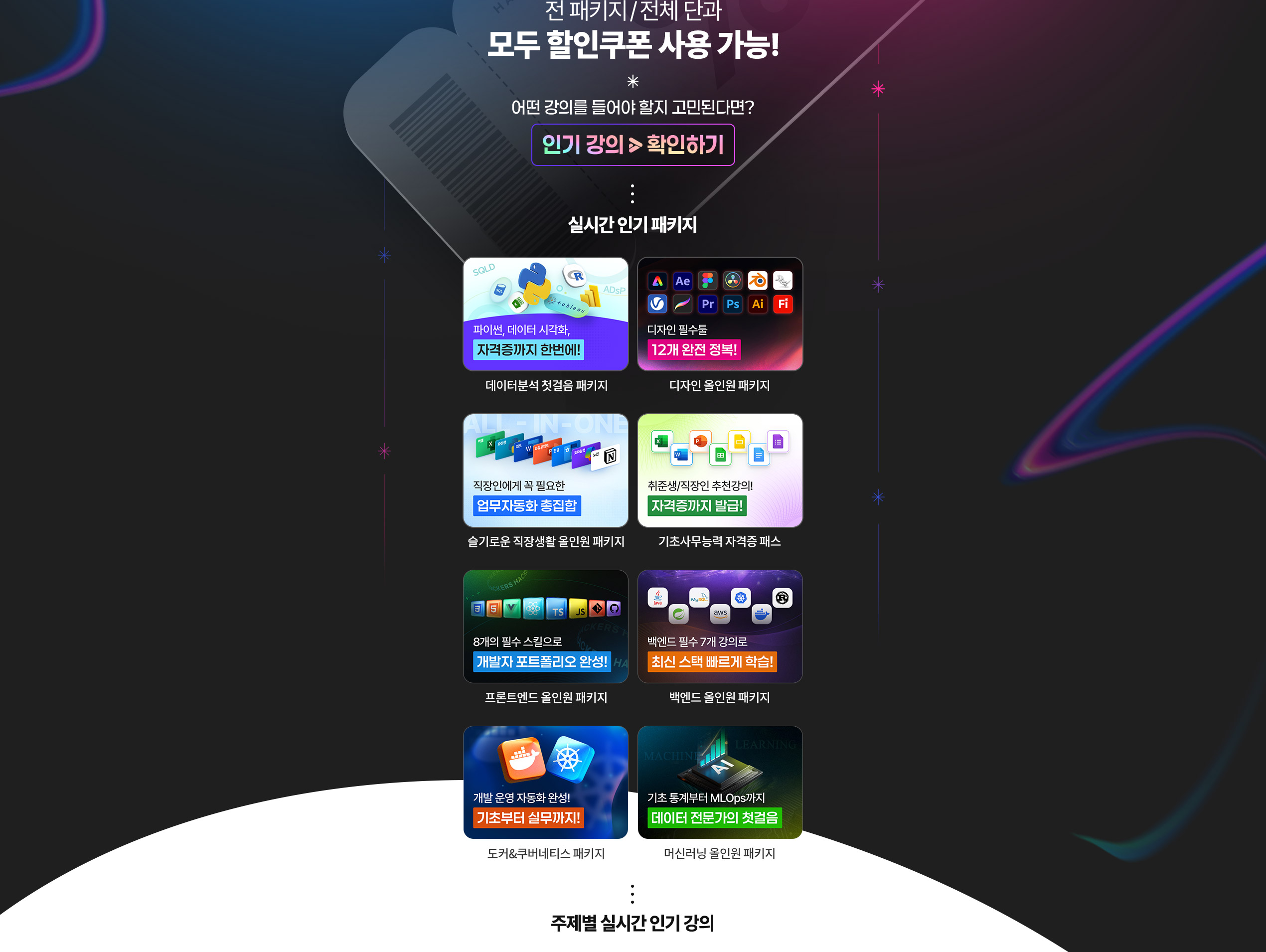 할인 받을 수 있는 해커스캠퍼스 패키지