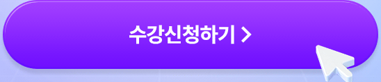 강의 만족도 96%! 수강생들이 직접 증명한 강의 퀄리티