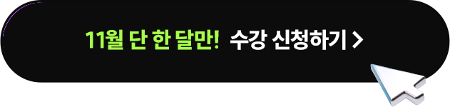 강의 리스트 보러가기