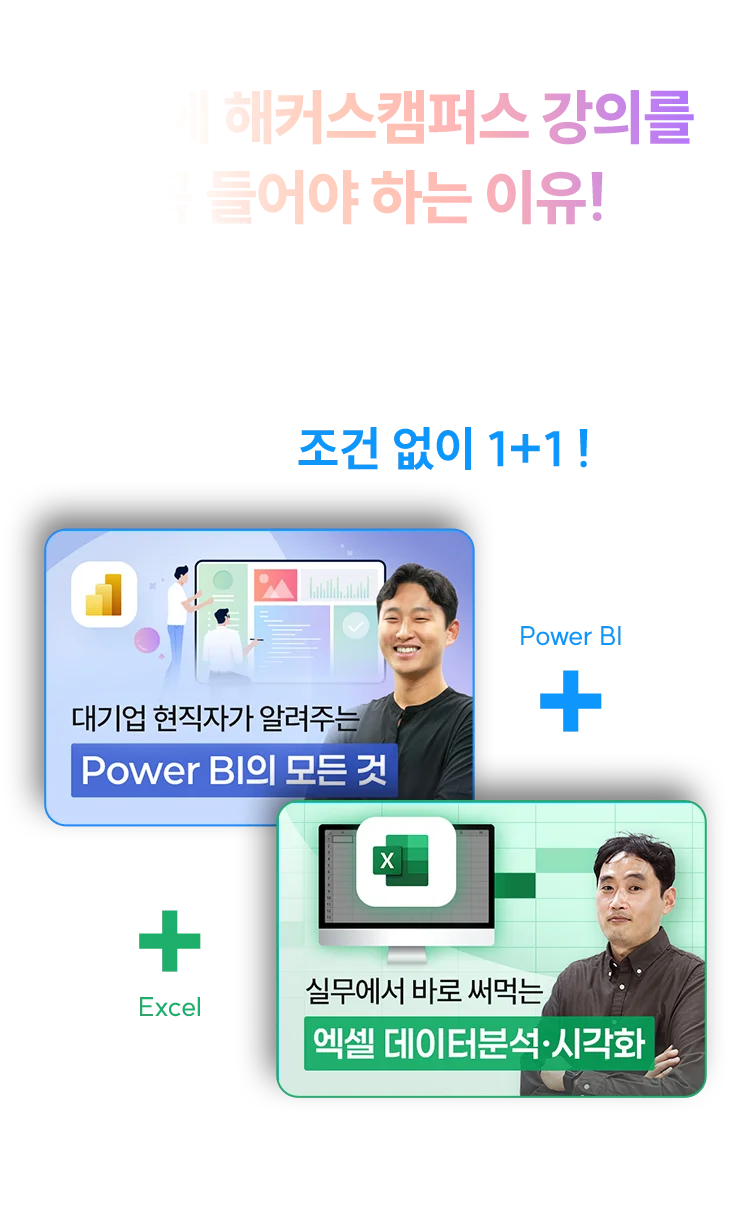 누구나 조건 없이 1+1!