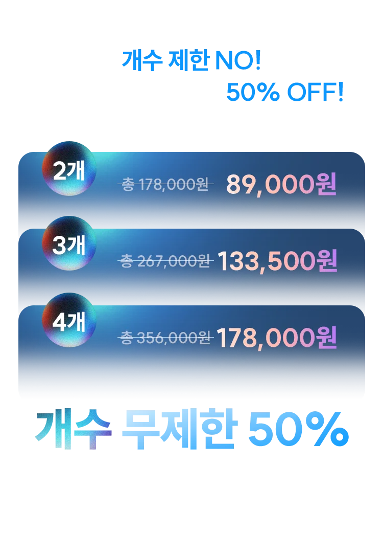 듣고 싶은 강의 전부 50% OFF!