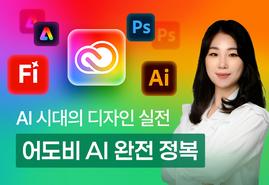 Adobe AI<br/>올인원 패키지