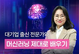 실무에 바로 적용하는<br/>머신러닝