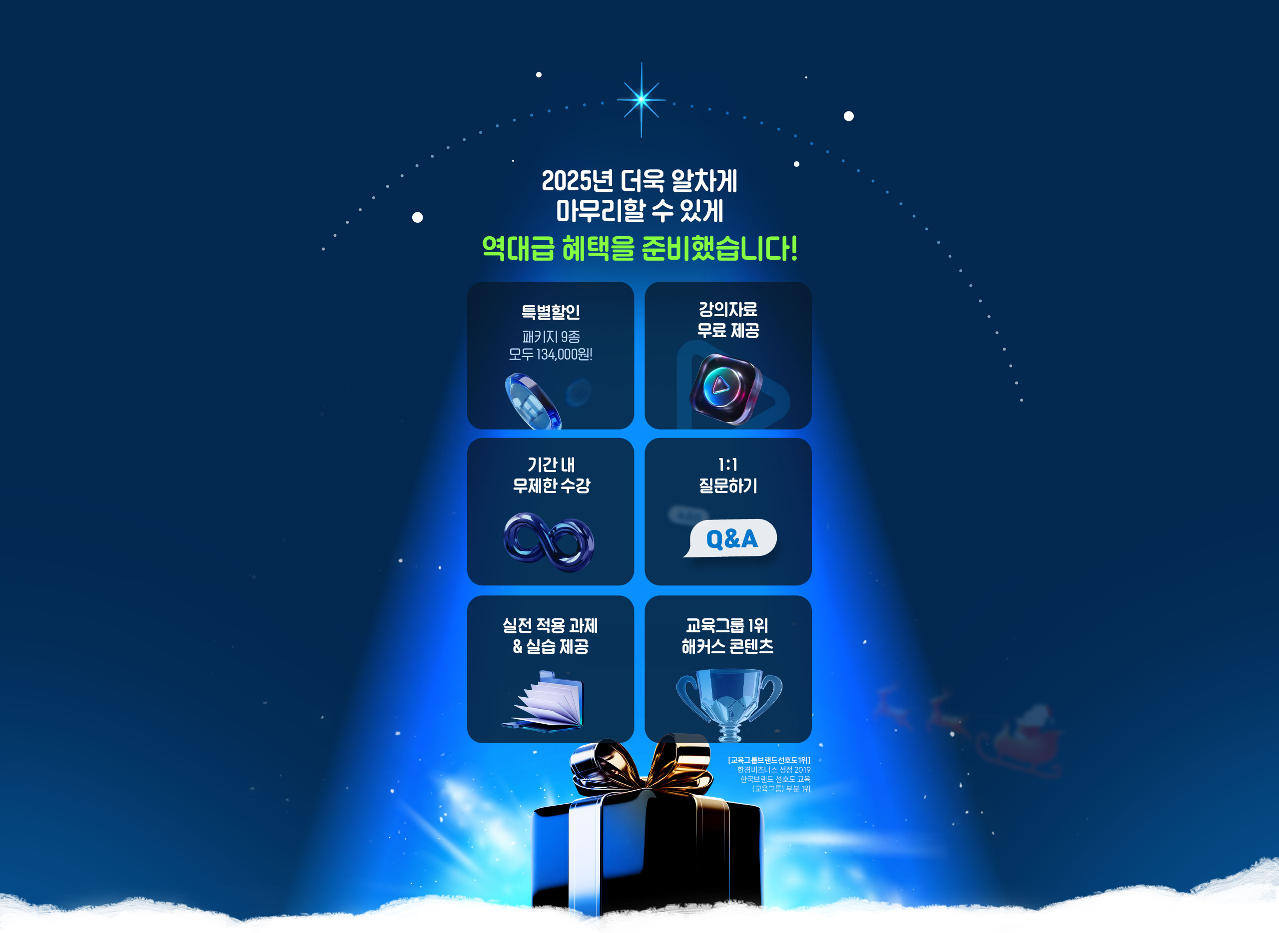 역대급 혜택을 준비했습니다!