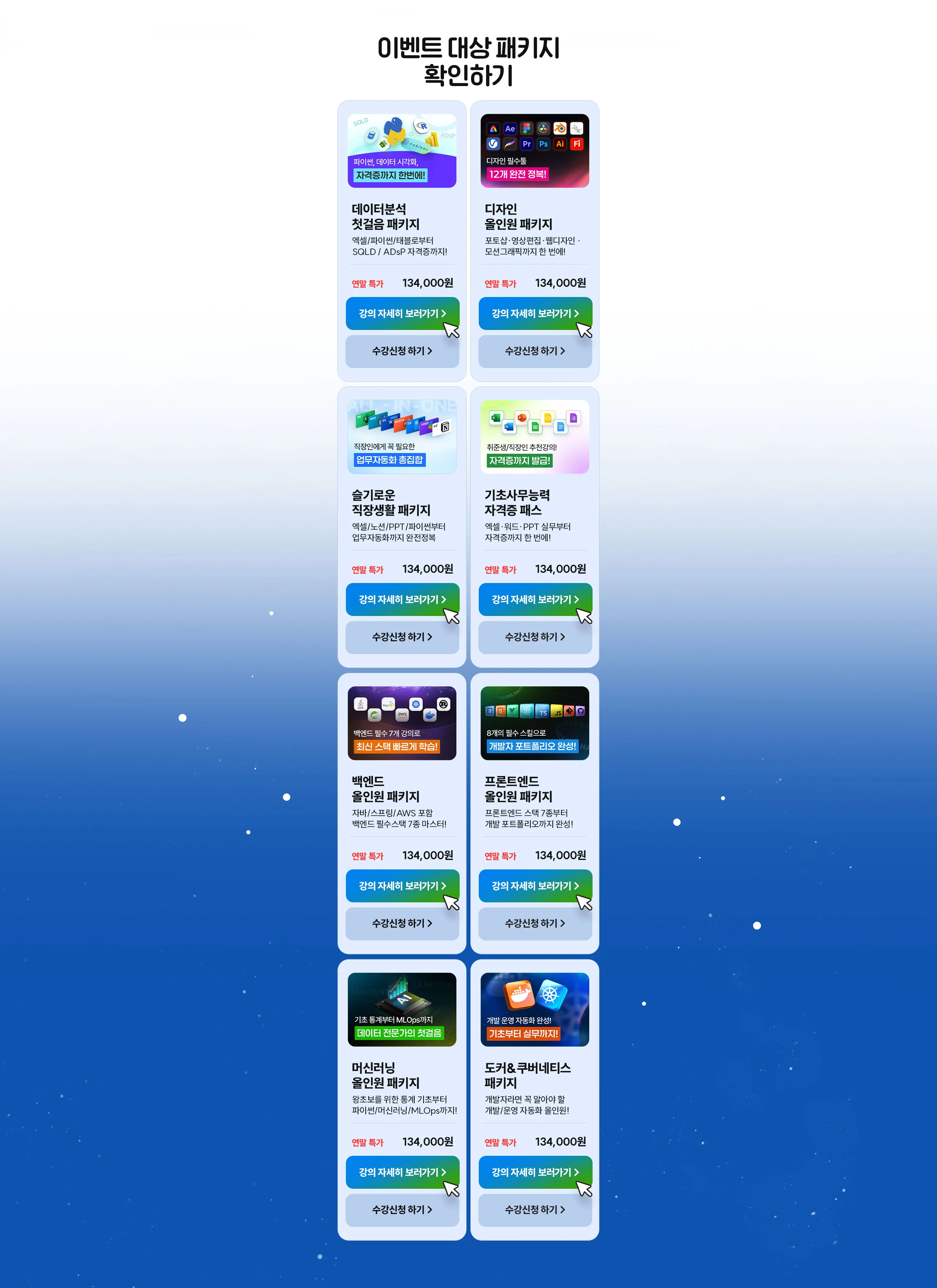 이벤트 대상 패키지 확인하기