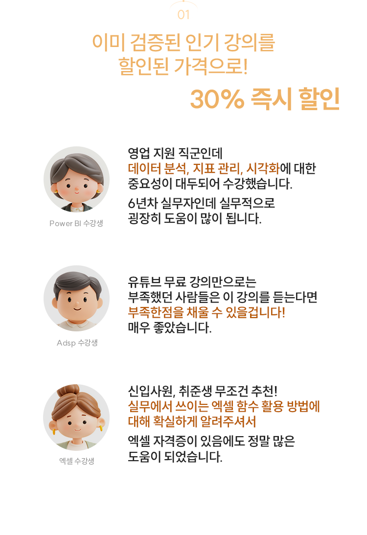 베스트 단과 강의 30% 즉시 할인