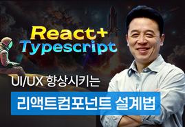 React+Typescript<br/>올인원 패키지