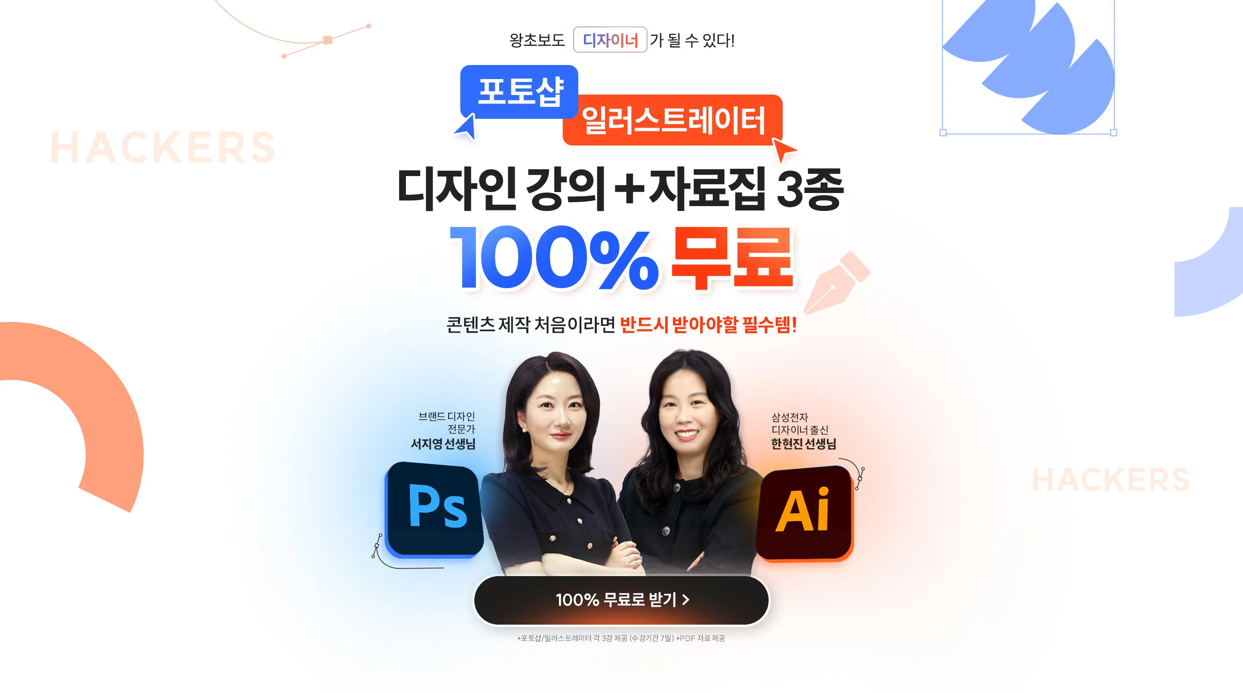 디자인 강의 + 자료집 3종 100% 무료