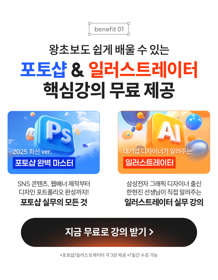 포토샵&일러스트레이터 핵심강의 무료 제공