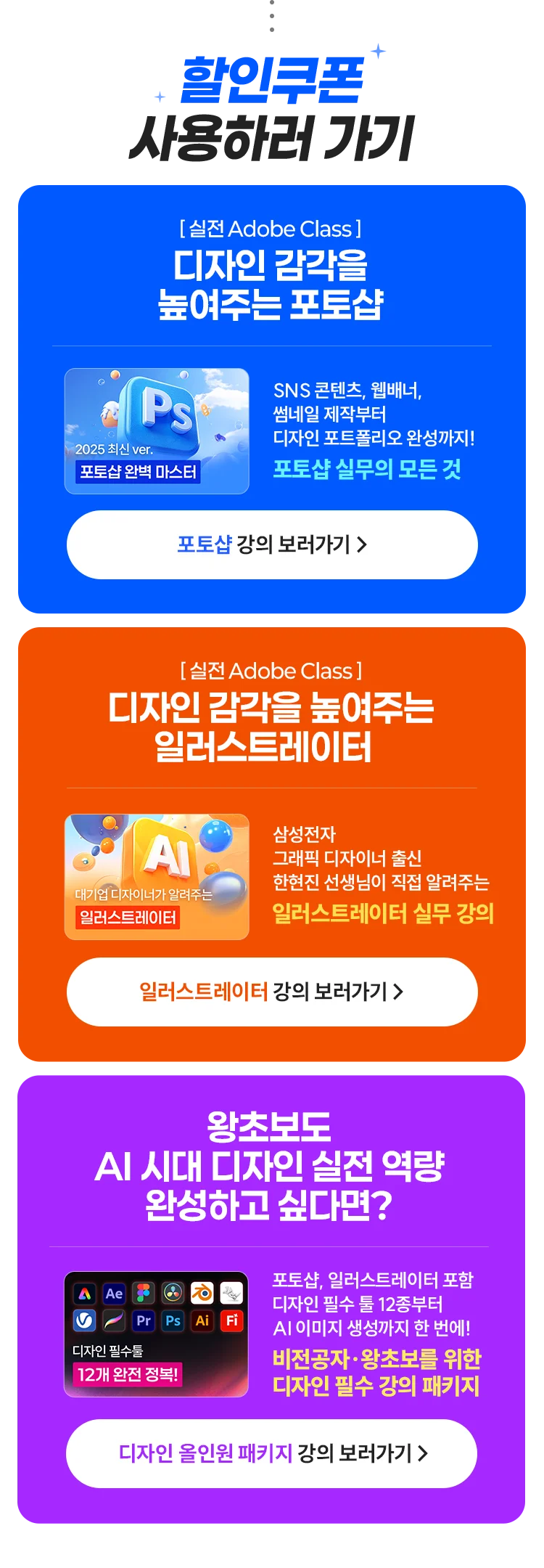 할인쿠폰 사용하러가기