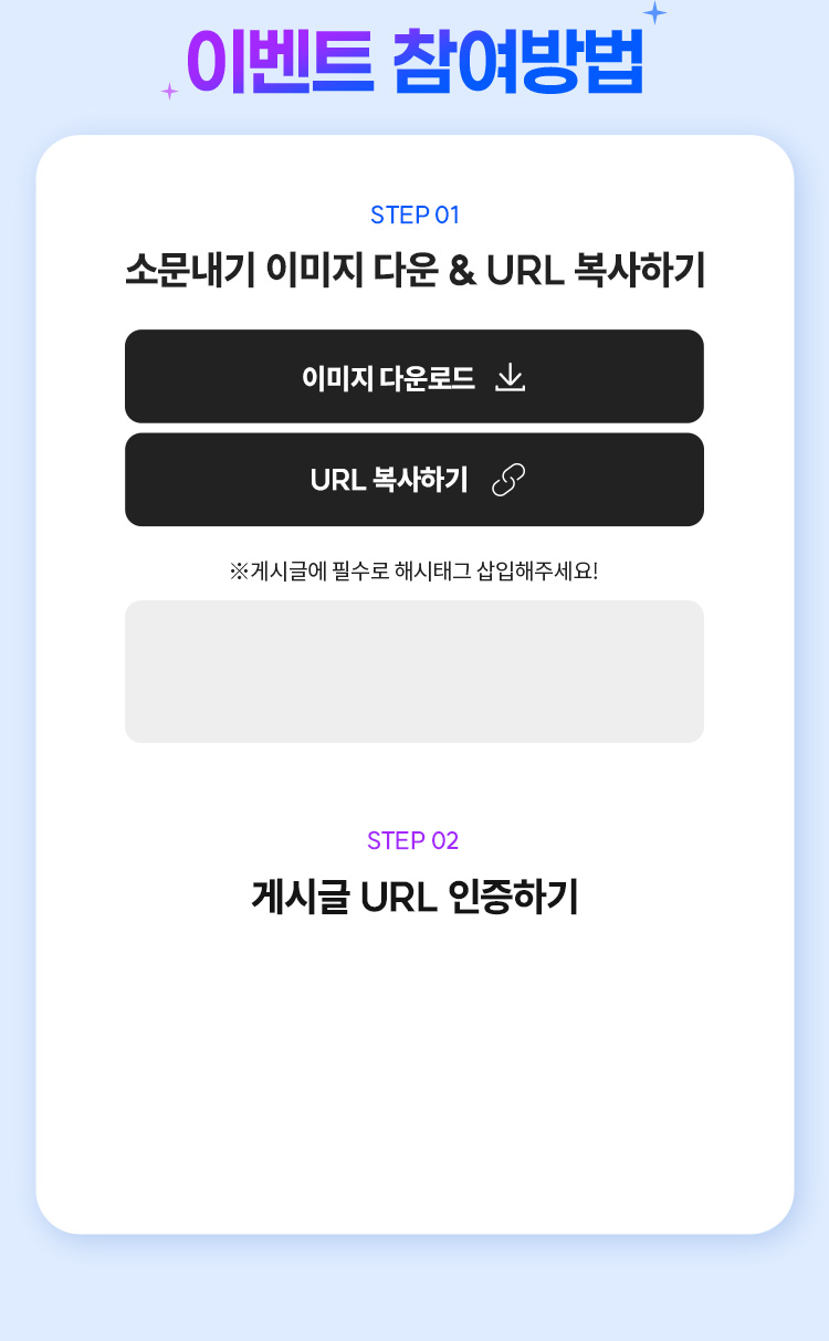 이벤트 참여방법